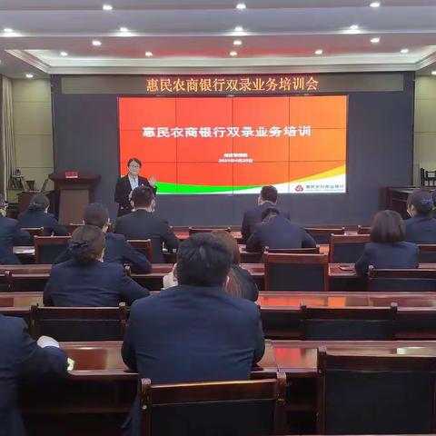 惠民农商银行举办双录业务培训会
