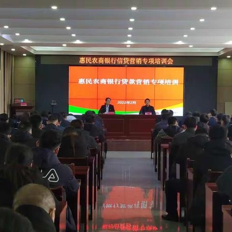 惠民农商银行信贷营销专项培训班成功举办！