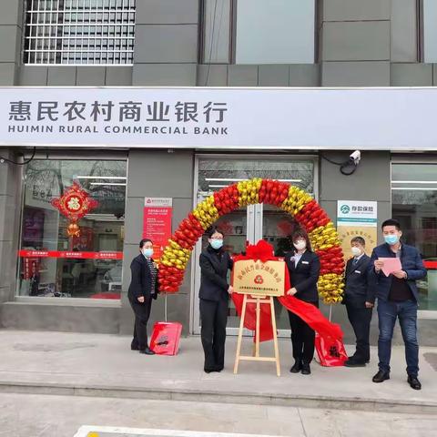 惠民农商银行举行“新市民普惠金融服务站”揭牌仪式   普惠金融助力“新市民”