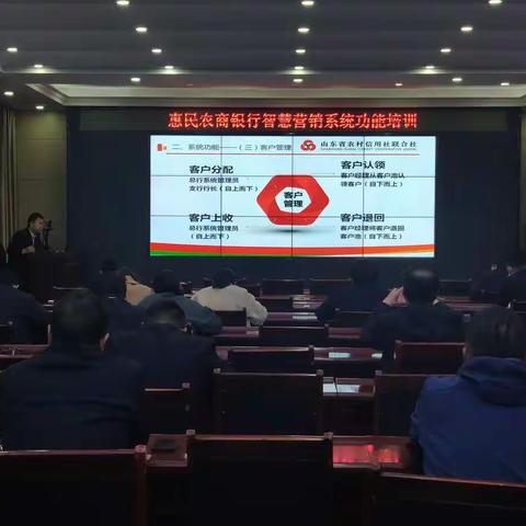惠民农商银行成功召开“智慧营销系统功能培训会”