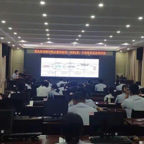 惠民农商银行举办线上整村授信、社保e贷、尽职免责业务培训会
