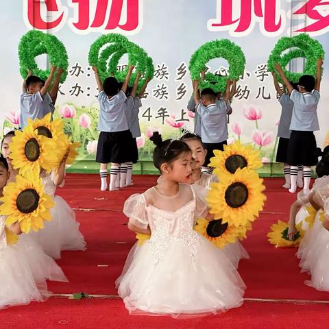 【童心飞扬·筑梦起航】文明瑶族乡中心幼儿园六一文艺汇演