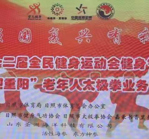 💫，日照市举办第十二届全民健身运动会健身气功比赛活动