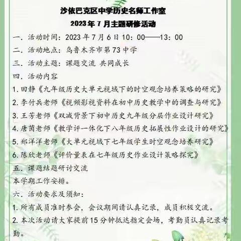 学思见悟，笃行不怠 ——沙区中学历史名师工作室2023年7月主题教研活动