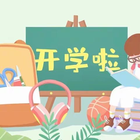 【开学季】春暖花开，濮阳市油田十八中准备好了，迎接学子归来！