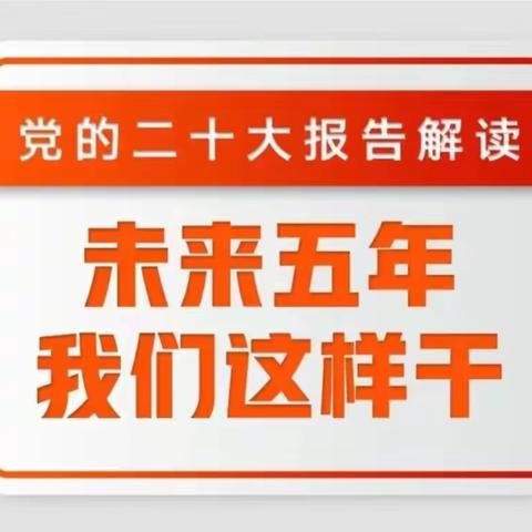 濮阳市油田第十八中学提醒大家：未来五年，我们这样干！