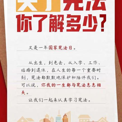 12·4“国家宪法日”，濮阳市油田十八中提醒大家：进一步加强宪法宣传、坚定宪法自信、弘扬宪法精神