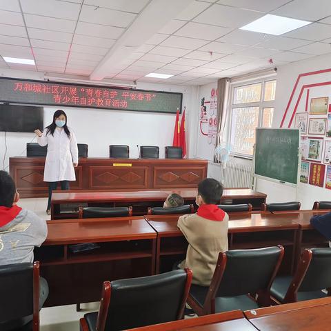 万和城社区开展“青春自护 平安春节”青少年自护教育活动