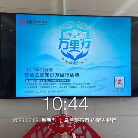 内蒙古银行商都支行蒙银心驿站之2023普及金融知识万里行活动