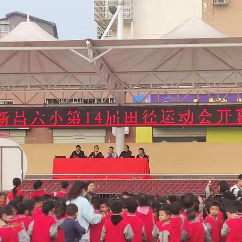 以“双增”促“双减” 阳光体育绘就多彩童年一一新昌六小第14届田径运动会落下帷幕