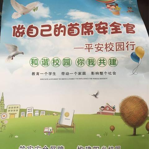 “做自己的首席安全官———平安校园行”           扶风县第二小学开展“安全教育日”活动