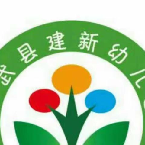 《修武县建新幼儿园2022年大一班5月份前期精彩课堂》