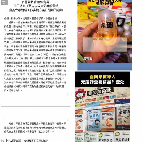 晗哺社区幼儿园家园携手抵制三无低俗产品——线上教育活动