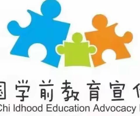 小龙凤幼儿园2022年学前教育宣传月——致家长的一封信