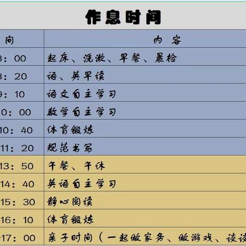 屏小宝贝居家学习指南