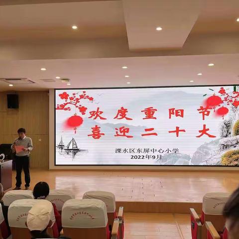 欢度重阳节 喜迎二十大