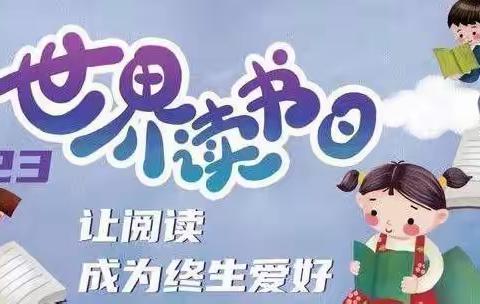 “阅读伴我快乐成长”主题活动