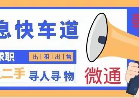 韩城微通【信息快车道】。韩城微通美篇、公众号，多平台同步发布，六万粉丝量。便民信息首次免费…（副本）