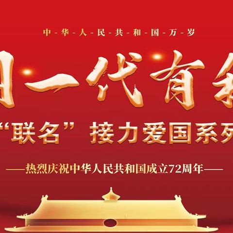 “强国一代有我在”千城“联名”接力活动圆满成功！