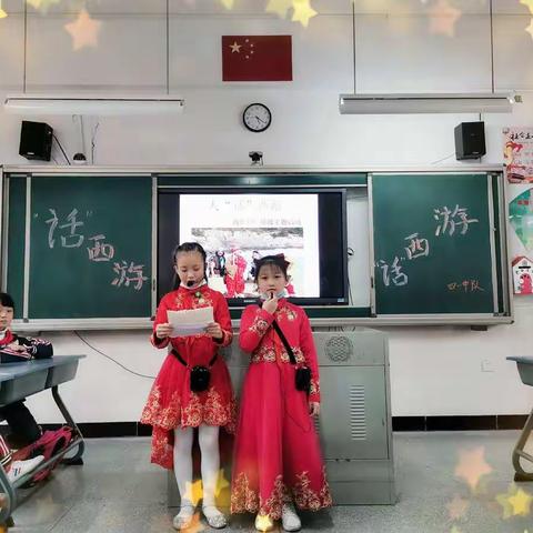 四年一班 特色活动《大“话”西游》