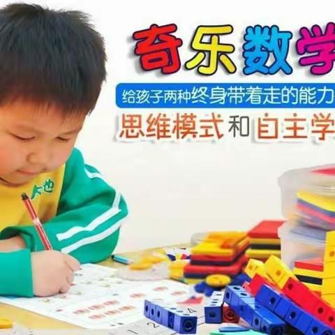 🏆奇乐数学——等你来挑战🎁🎁🎁