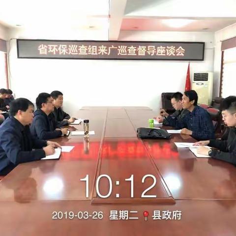 省厅第十一巡查组到广平县督导大气污染防治工作