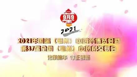 徽商银行亳州分行走进国际(亳州)中医药博览会开展支付结算宣传活动