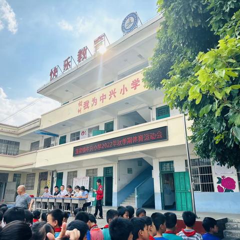 学习践行二十大▪牢记使命勇担当--陆川县温泉镇中兴小学秋季运动会