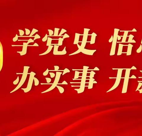 学党史，做实事|建行甘孜分行开展系列党史学习教育（一）之党史学习篇