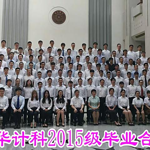清华计科2015级同学家长集锦（静态版）