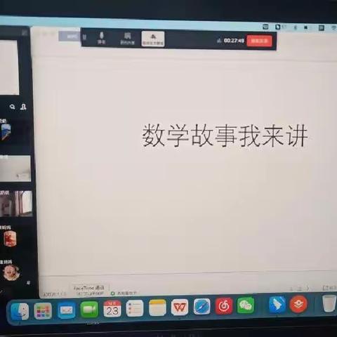 数学故事我来讲