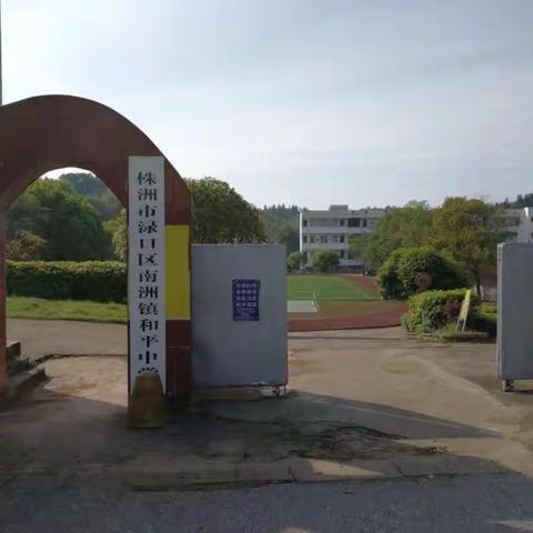 和平小学2022年秋季开学须知
