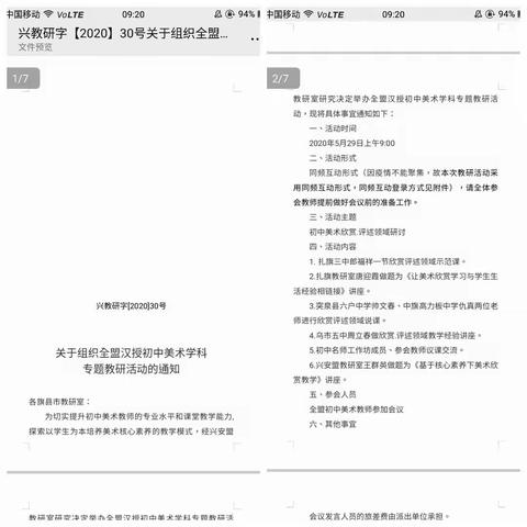 巴六中学美术组同频互动网络教研学习及实施篇