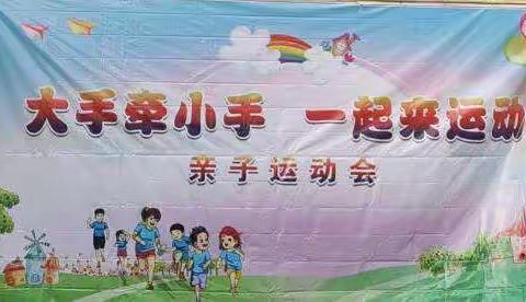 向日葵幼儿园亲子运动会