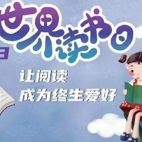 共沐书香，阅见美好——玉东新区童仁幼儿园学礼班开展“世界读书日”主题活动