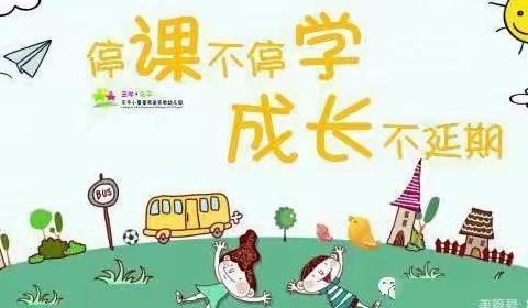 【明珠梦  向远方】相约“云”端 “疫”起向未来——明珠学校线上教学纪实