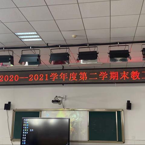 【明珠梦 向远方】献礼建党百年  筑梦教育诚心——明珠学校期末教工大会胜利召开