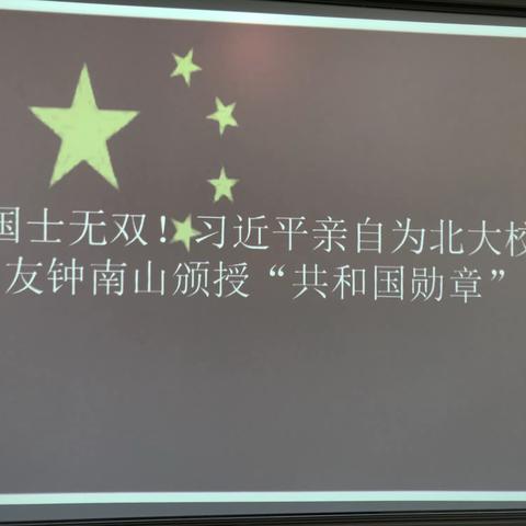 国士无双，习爷爷为钟南山院士颁授 “共和国勋章”