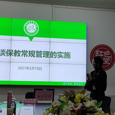 保教管理工作的实施    株洲芦淞区教育幼稚园    教务主任周伯武