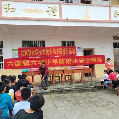 六学小学防溺水安全演练