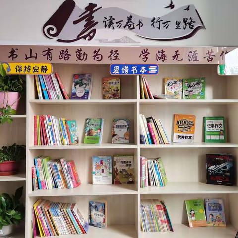 营造书香校园     展现班级风采——朝阳学校小学部“最美图书角”评比活动