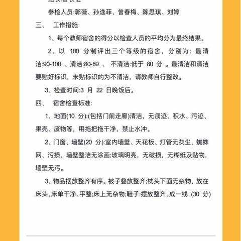 【“三比一争”进行时】“寓”见最美的你——宝山中心小学教师宿舍评比活动