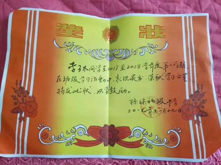 奖状