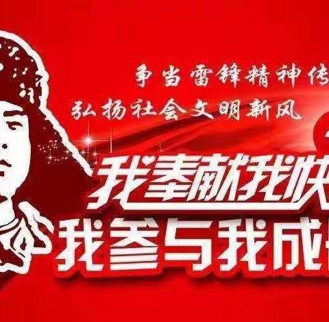 白银区重坪小学新时代文明活动——“学习雷锋精神，争做新时代好少年”主题队会活动