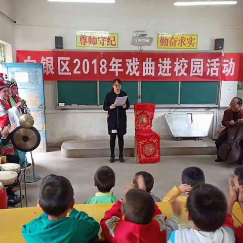 重坪小学开展戏曲进校园活动