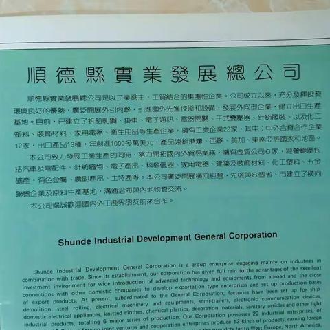 浅论实业发展总公司成功之道