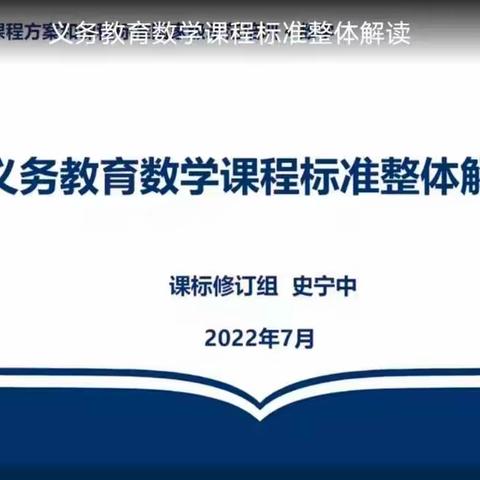 数学为伴，智慧同行—实验小学西校区开展《义务教育数学课程标准整体解读》