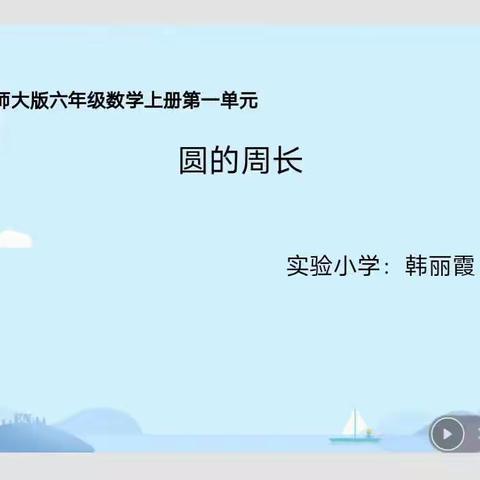 评课促成长，教研思奋进—实验小学西校区数学组教研活动