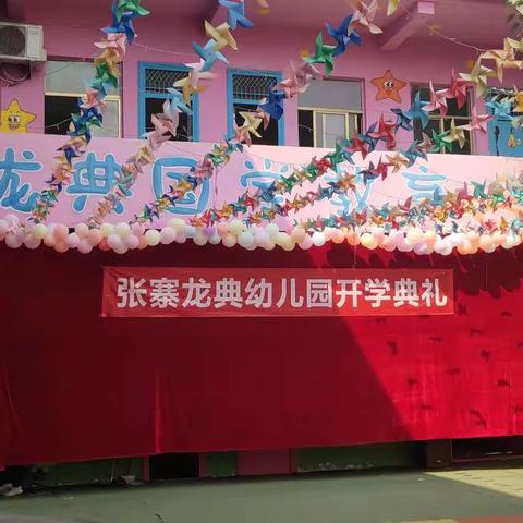 龙典为欢庆祖国70周年开学典礼拉开帷幕……