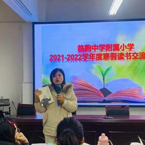 风劲潮涌正扬帆，砥砺前行续华章——临朐中学附属小学新学期教师培训圆满收官